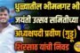धुळे ग्रामीणमध्ये 'महाराजस्व समाधान शिबिरा'चा श्रीगणेशा; प्रलंबित कामे आता जागेवरच निकाली निघणार