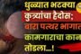 धुळे जिल्हा कारागृहातून कैदी पसार; शेती विभागात काम करत असताना नजर चुकवून पलायन