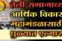 गया येथील महाबोधी बुद्ध विहार बौद्धांच्या ताब्यात द्या; धुळ्यात भारतीय बौद्ध महासभेचे धरणे आंदोलन