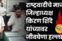 शेतकऱ्यांच्या जमिनी कवडीमोलाने लाटू देणार नाही; खासदार डॉ. शोभा बच्छाव यांचा संसदेत आक्रमक पवित्रा!