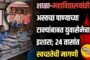 धुळ्यात मध्यरात्री LCB ची मोठी कारवाई; पवन नगरमध्ये ५०० किलो गांजा जप्त
