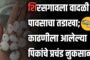 लिंगपिसाट अशोक खरात यांच्या मूत्रप्राशनात धुळे पालकमंत्री देखील :अनिल गोटे
