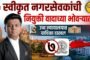 अवैध गोवंश तस्करीला चाप लावण्यासाठी उमेश चौधरीयांची उच्च न्यायालयात धाव