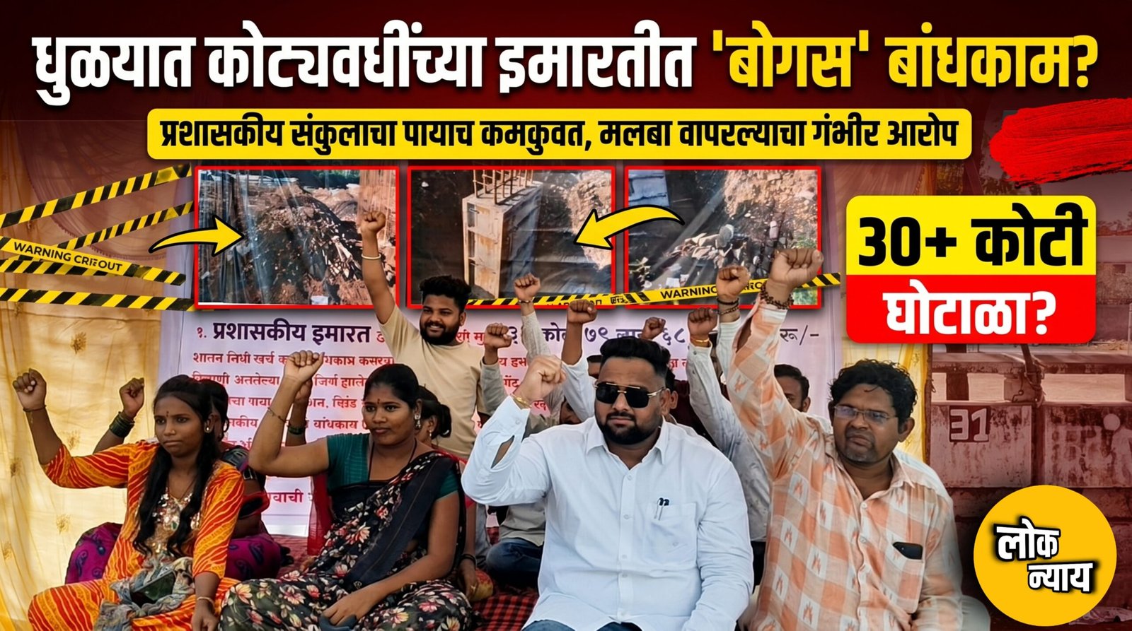 प्रशासकीय इमारत बांधकामात कोट्यवधींचा घोटाळा? कंत्राटदार आणि अधिकाऱ्यांवर फौजदारी कारवाईची मागणी