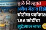 धुळे आणि दोंडाईचा परिसरात पावसाचा जोर; जनजीवन विस्कळीत, तर बळीराजा सुखावला