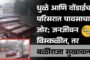 इन्स्टाग्राम रिल्सच्या माध्यमातून ‘१ लाखाचे ७ लाख’ करण्याचे आमिष दाखवून लुटणारी टोळी गजाआड; धुळे तालुका पोलिसांची मोठी कारवाई
