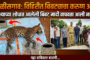 शिक्षणमंत्री धर्मेंद्र प्रधान यांनी राजीनामा द्यावा, अन्यथा तीव्र आंदोलन!