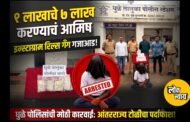 इन्स्टाग्राम रिल्सच्या माध्यमातून ‘१ लाखाचे ७ लाख’ करण्याचे आमिष दाखवून लुटणारी टोळी गजाआड; धुळे तालुका पोलिसांची मोठी कारवाई