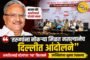 शिक्षणमंत्री धर्मेंद्र प्रधान यांनी राजीनामा द्यावा, अन्यथा तीव्र आंदोलन!