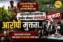 धुळे समाज कल्याण विभागात एसीबीचा मोठा दणका;