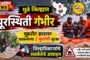 कमलाबाई शाळेजवळील अंध दाम्पत्याची टपरी पालिकेने जेसीबीने उचलली; 'पाणी साचत असल्याचे' कारण देत उदरनिर्वाहाचे साधन हिरावले