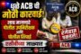 धुळे तालुका पोलिसांची धडक कारवाई; बनावट देशी-विदेशी दारूचा कारखाना उद्ध्वस्त, लाखांचा मुद्देमाल जप्त
