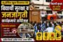 धुळ्यात जमिनीच्या व्यवहारात ३२ लाखांची महाफसवणूक: मयत व्यक्तीला जिवंत दाखवून बोगस खरेदीखत