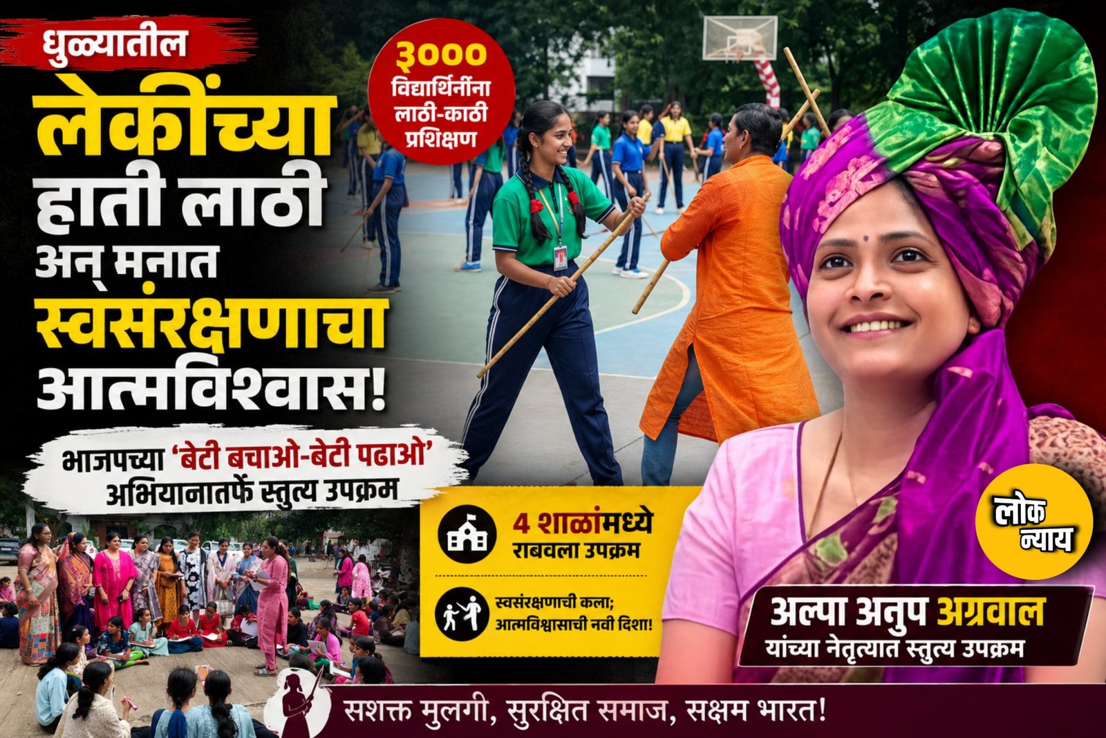 धुळ्यातील लेकींच्या हाती लाठी अन् मनात स्वसंरक्षणाचा आत्मविश्वास!
