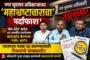 स्वातंत्र्यदिनी 'ड्राय डे'चा फज्जा! उत्पादन शुल्क विभागाच्या अधिकाऱ्यांचा संशयास्पद वावर