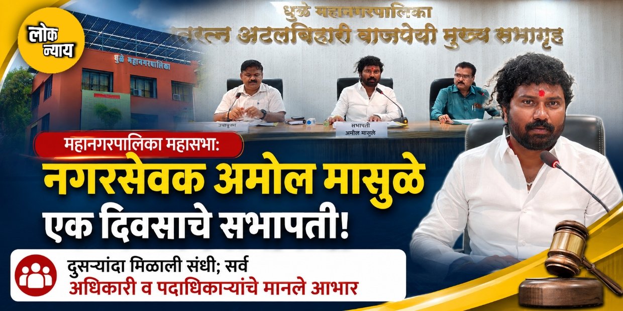 महानगरपालिका स्थायी समिती सभा: नगरसेवक अमोल मासुळे यांच्याकडे एक दिवसाचा प्रभारी सभापतीपदाचा कार्यभार