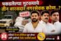 'खरे सभापती असावे तर अमोल मासुळेंसारखे!'; स्थायी समिती सभेत नगरसेवकांकडून भावी सभापती म्हणून शुभेच्छा