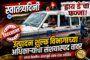नगर भूमापन अधिकाऱ्याच्या 'महाभ्रष्टाचाराचा' पर्दाफाश: 'बॅक-डेटेड' आदेश व शासकीय दस्तऐवजात खाडाखोड केल्याचा गंभीर आरोप