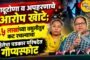 नरडाण्यातील खून खटल्याचा निकाल: आरोपीला जन्मठेपेची शिक्षा​